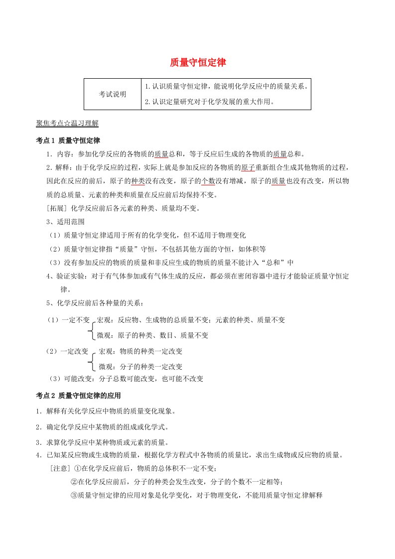 2022年中考化学考点总动员系列考点16质量守恒定律含解析