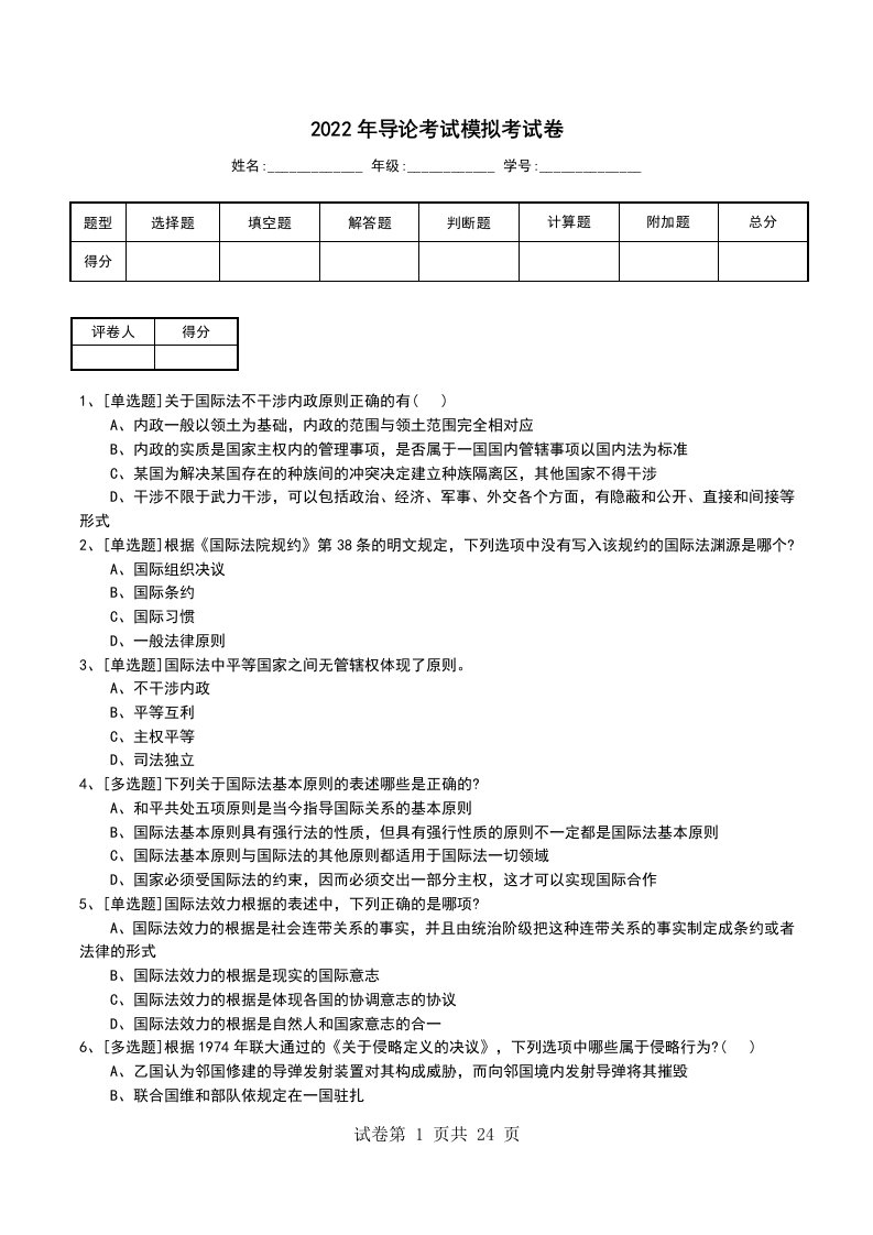 2022年导论考试模拟考试卷