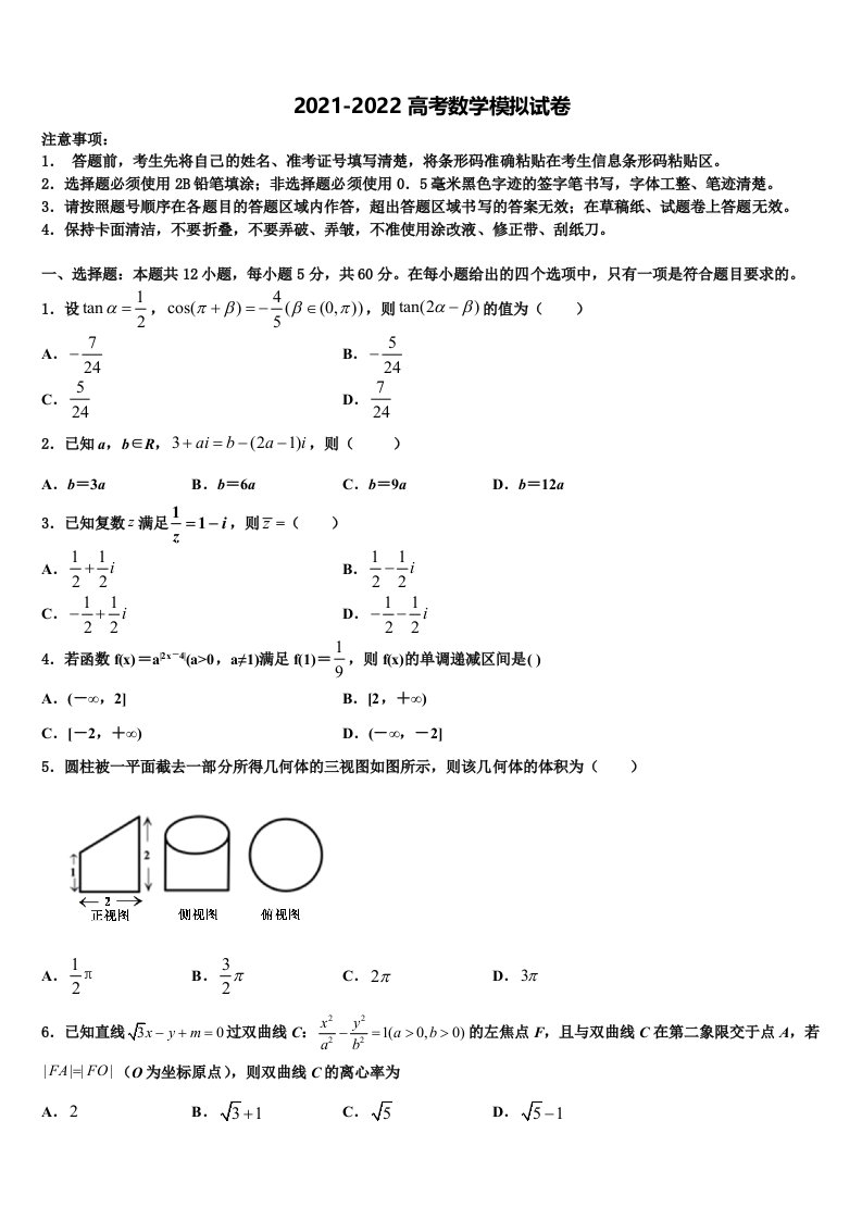 2022年江西省南昌二中、临川一中高三第五次模拟考试数学试卷含解析