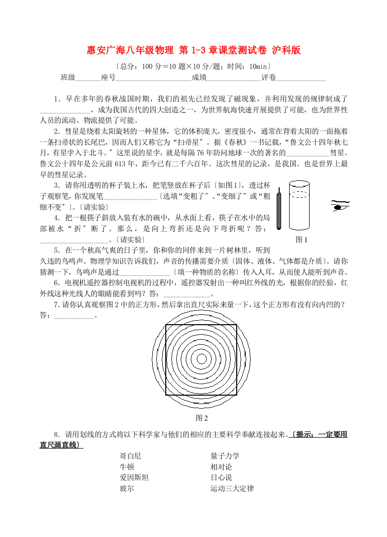 （整理版）惠安广海八年级物理第13章课堂测试卷沪科