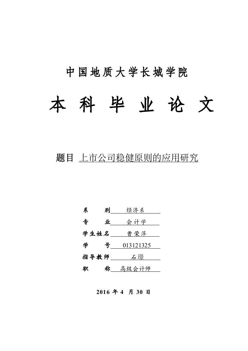 曹荣萍总体论文