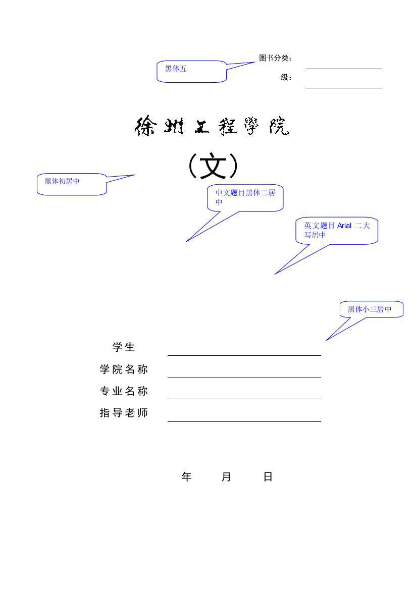 毕业设计(论文)模板-监理规划