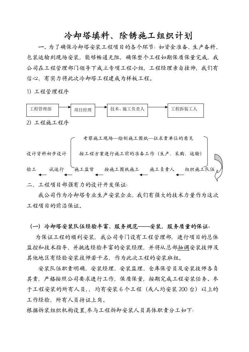 冷却塔填料、除锈施工组织设计