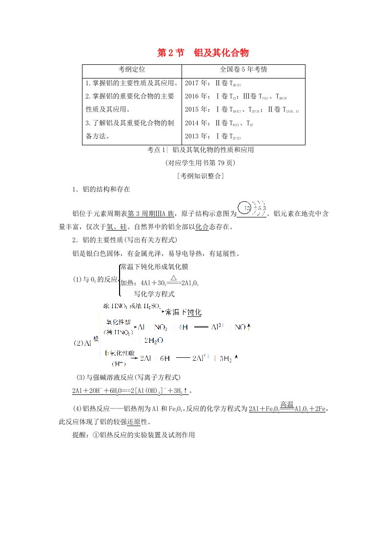 高考化学一轮复习第4章材料家族中的元素第2节铝及其化合物学案鲁科版