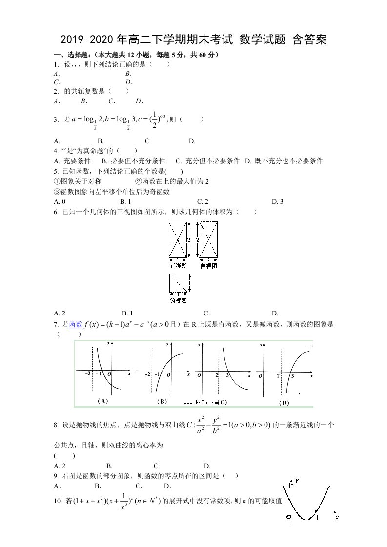 2019-2020年高二下学期期末考试