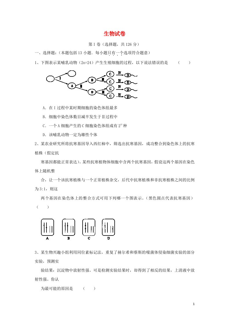 湖北省黄梅一中高三生物上学期适应性训练（七）试题