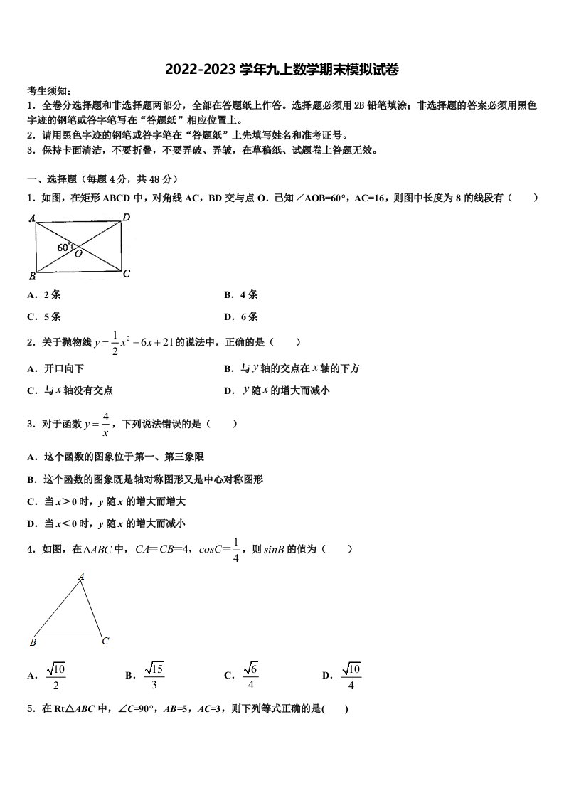 浙江省宁波鄞州区五校联考2022-2023学年九年级数学第一学期期末考试模拟试题含解析