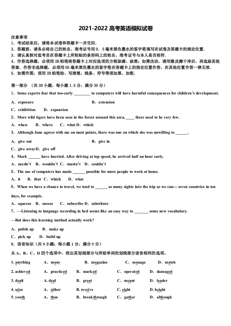 2022年西安市铁一中学高三第二次模拟考试英语试卷含答案