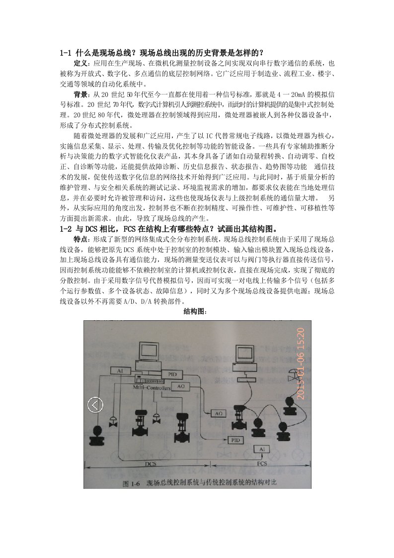 现场总线技术