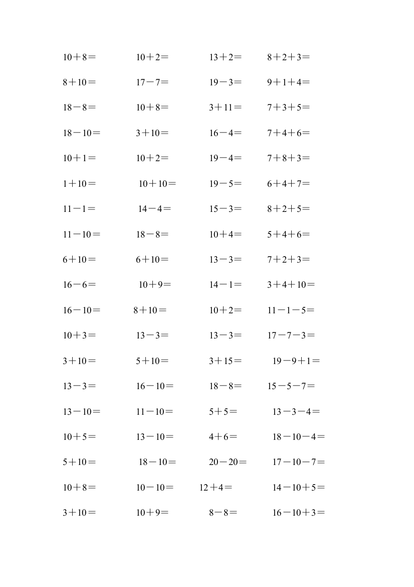 22套20以内加减法口算练习题直接打印