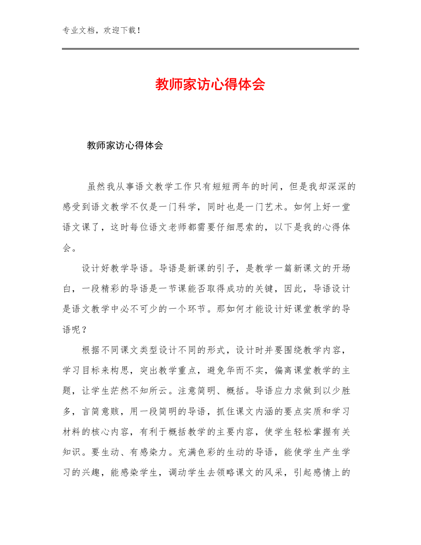 2023教师家访心得体会范文19篇文档合集