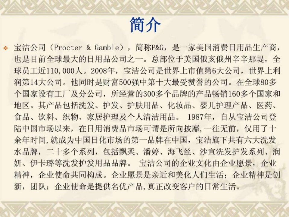 宝洁公司波士顿矩阵分析_1563080131.ppt