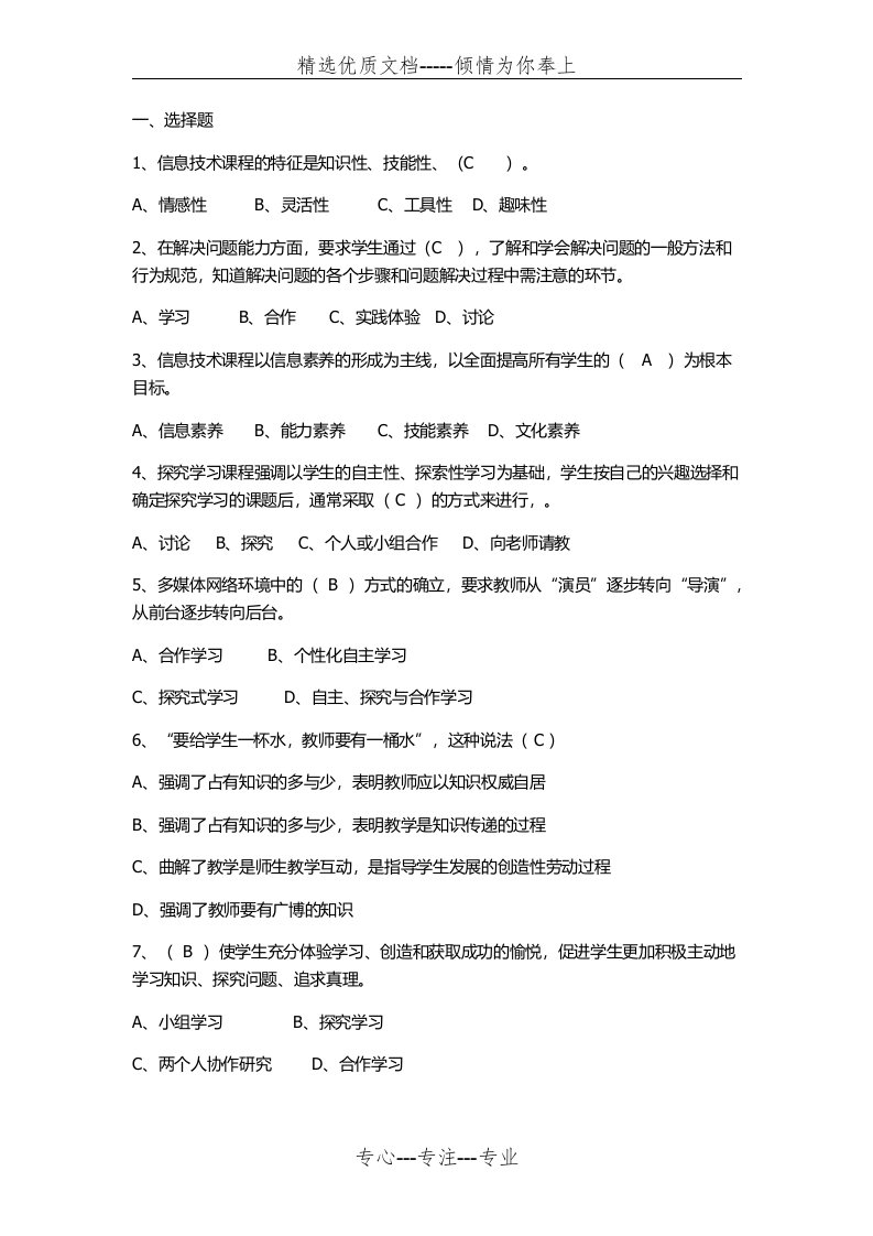 小学信息技术练习题(共11页)