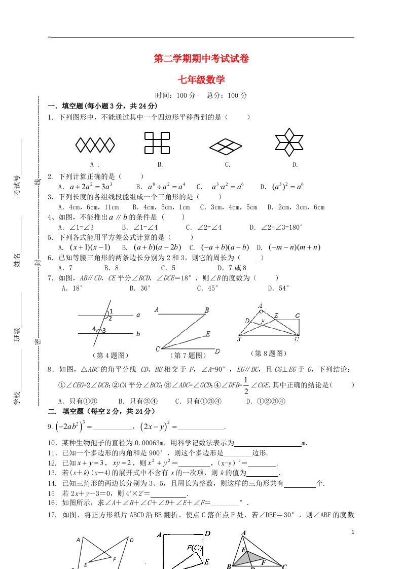 江苏省江阴市长泾片七级数学下学期期中试题