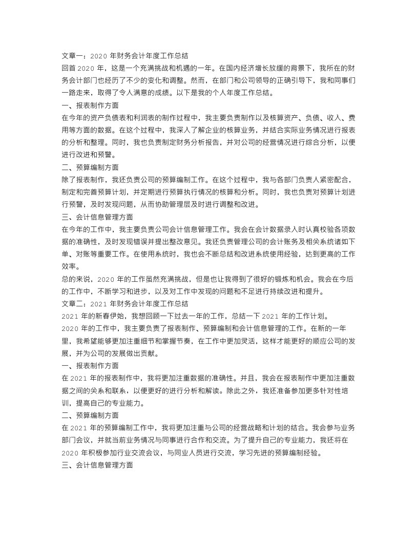 财务会计个人年度工作总结三篇