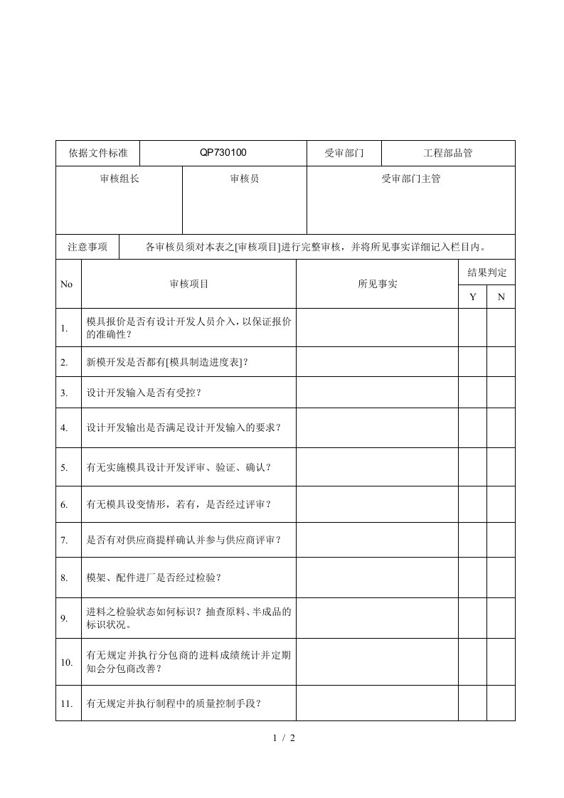 福州某汽车公司过程审核记录29