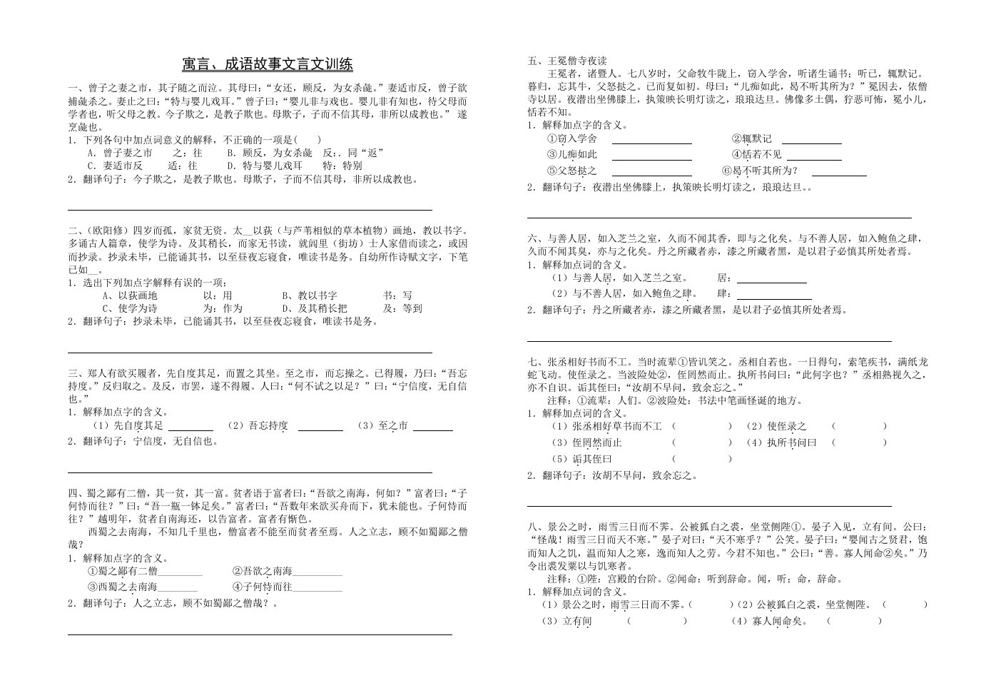 成语故事文言文训练