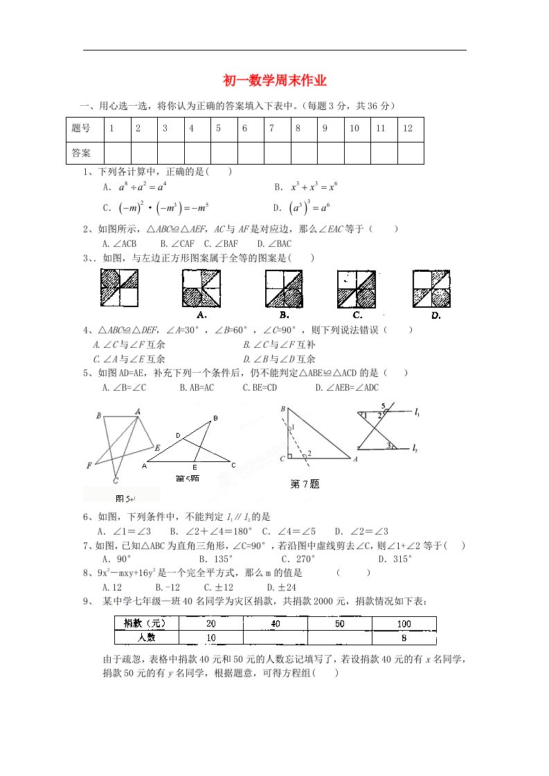 江苏省仪征市第三中学七级数学下学期第十三周周末作业试题（无答案）