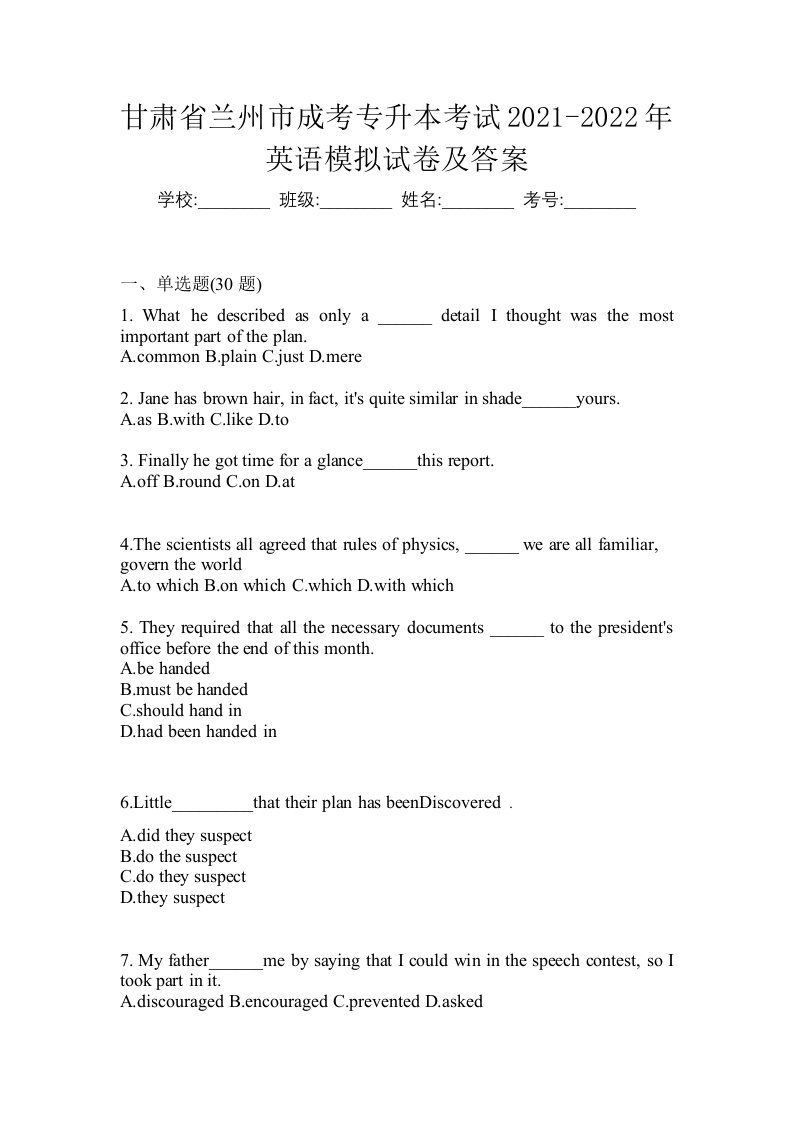 甘肃省兰州市成考专升本考试2021-2022年英语模拟试卷及答案