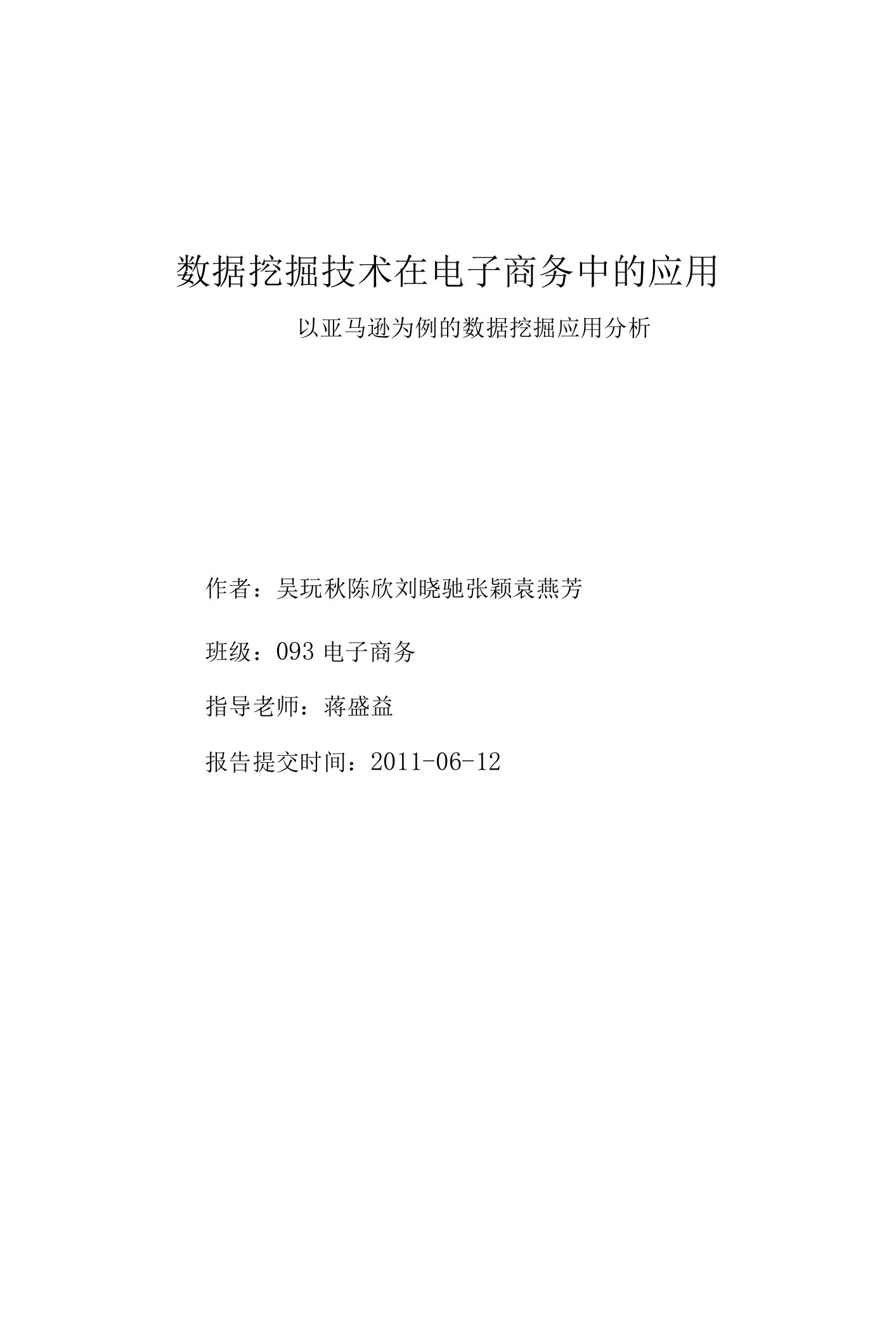 示例2数据挖掘技术在电子商务中的应用