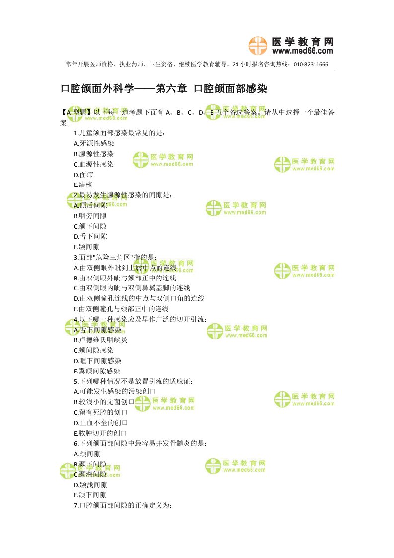 口腔助理医师颌面外科学——口腔颌面部感染