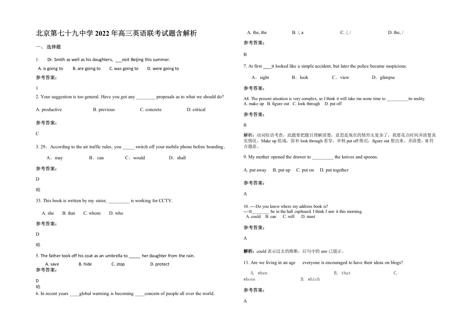 北京第七十九中学2022年高三英语联考试题含解析