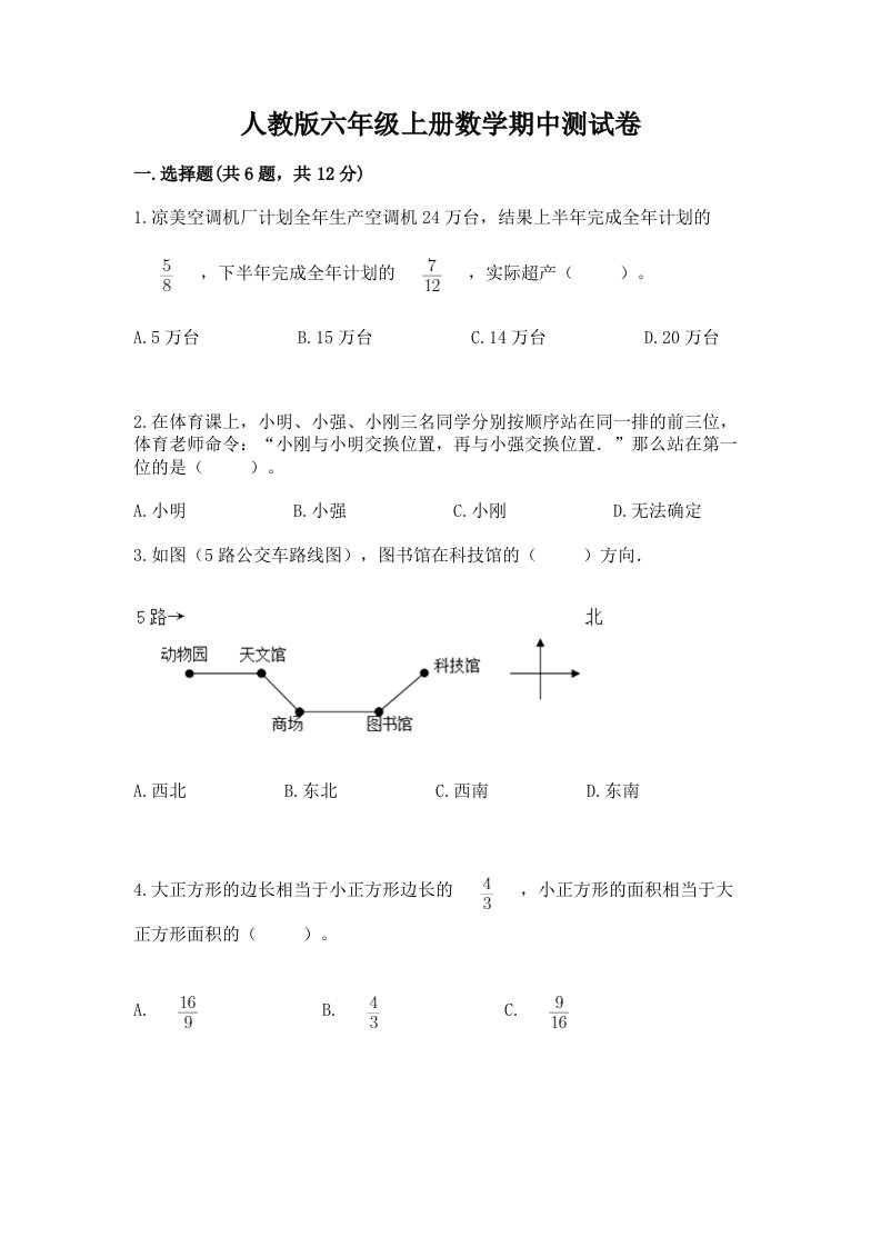 人教版六年级上册数学期中测试卷及答案【各地真题】