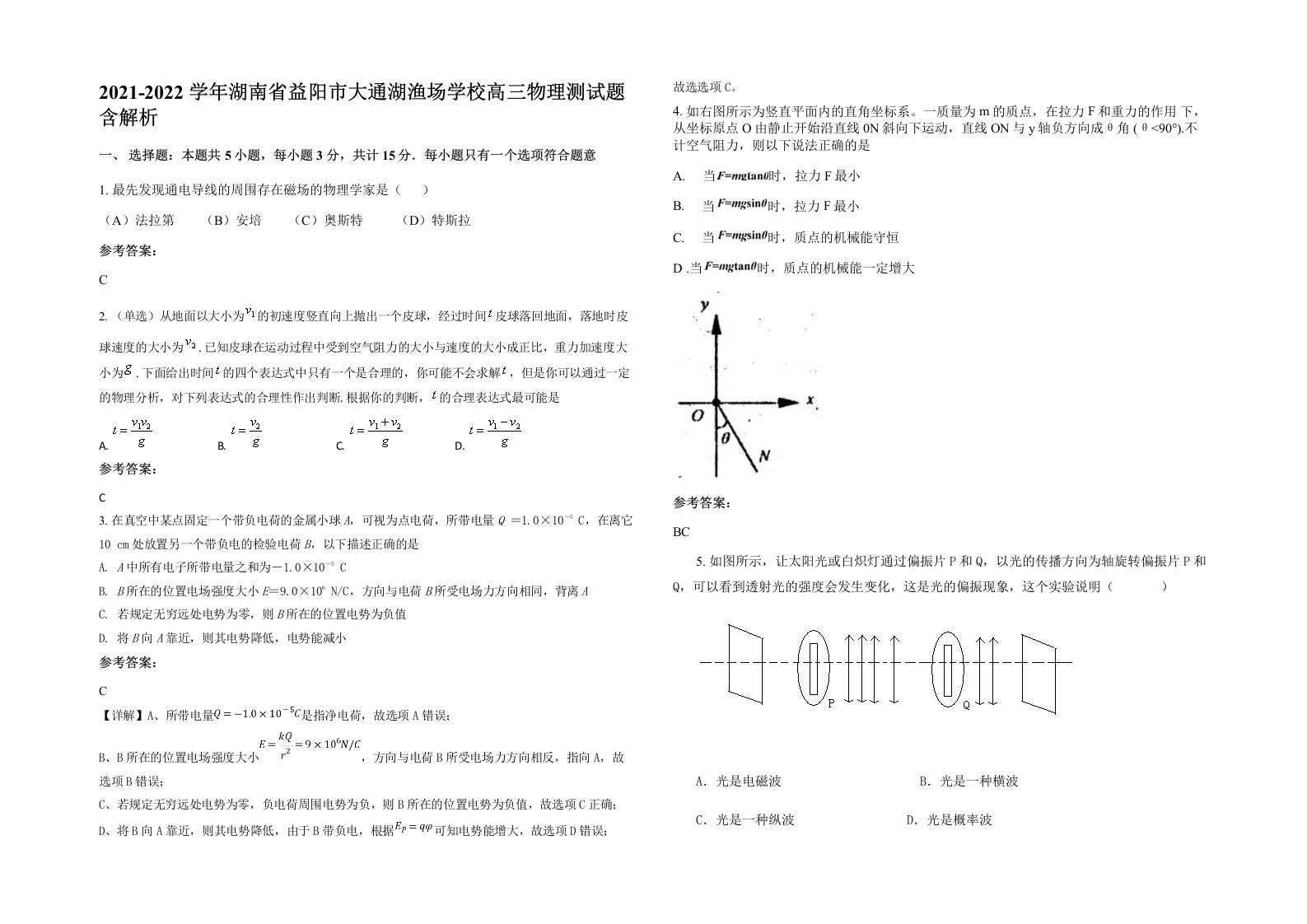 2021-2022学年湖南省益阳市大通湖渔场学校高三物理测试题含解析