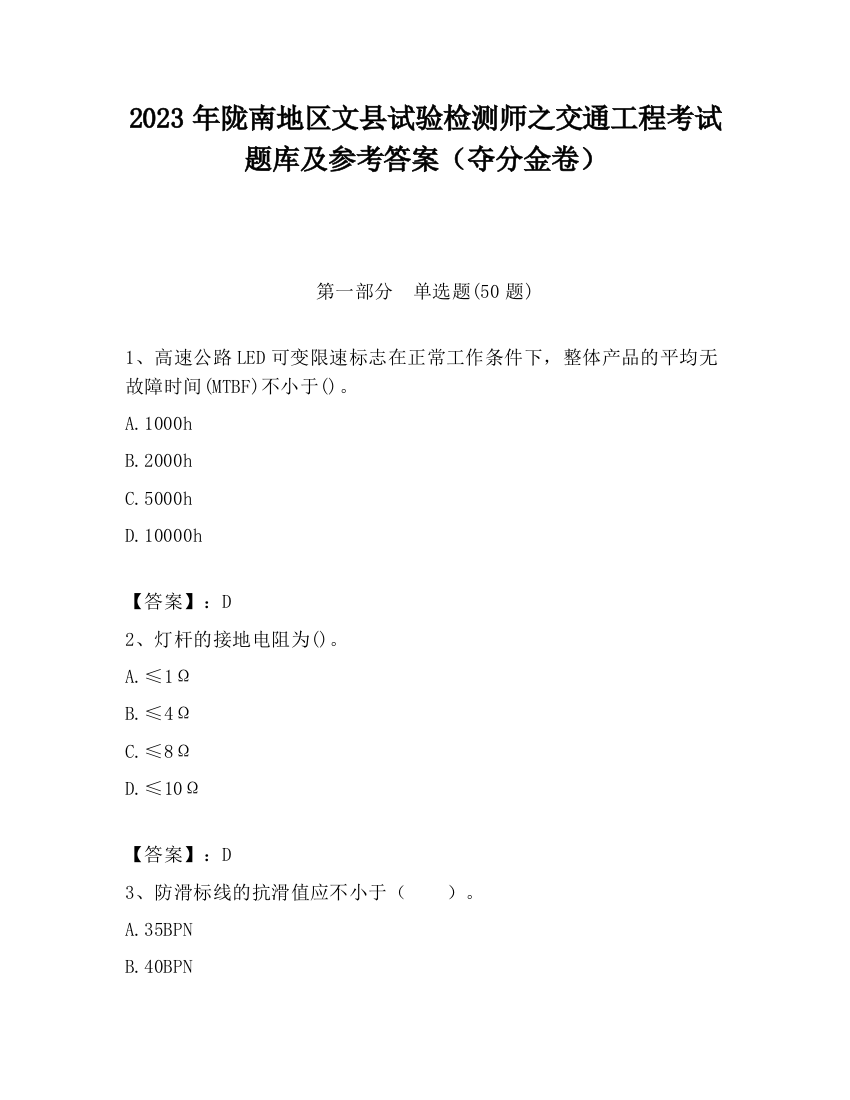 2023年陇南地区文县试验检测师之交通工程考试题库及参考答案（夺分金卷）