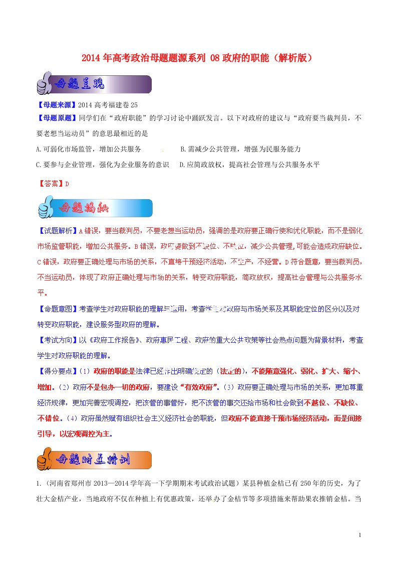 高考政治母题题源系列