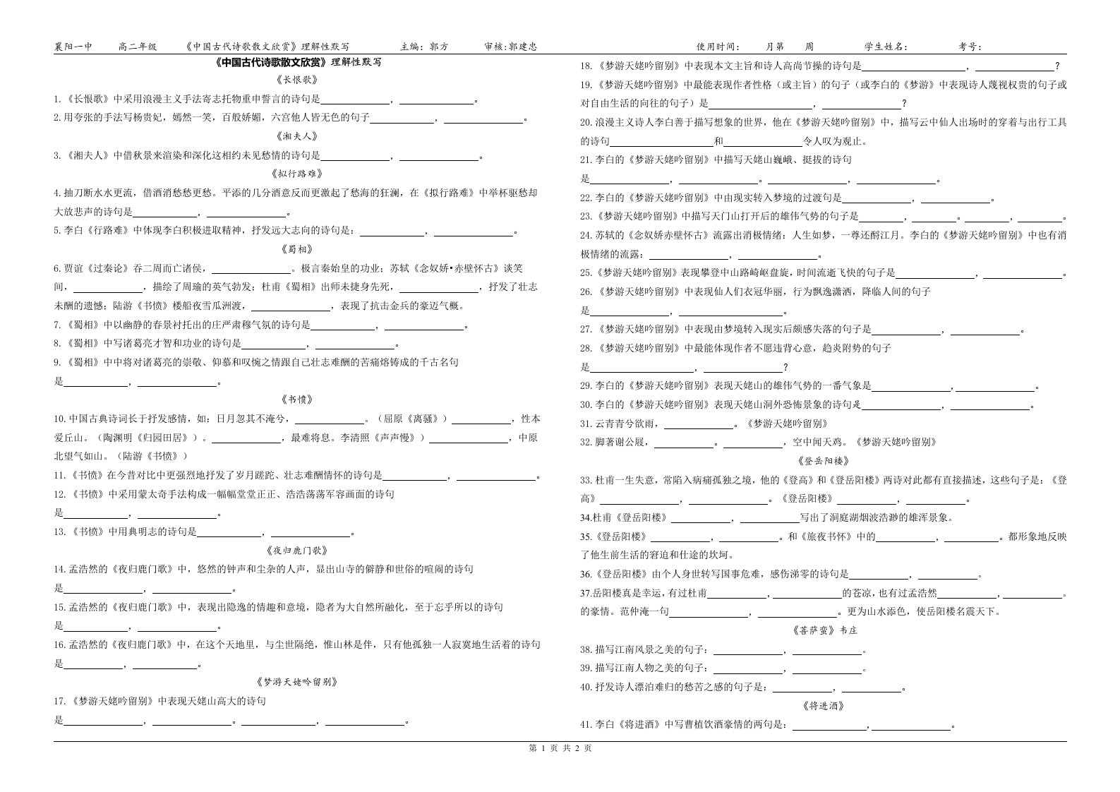 古代诗歌散文理解性默写（填空版）