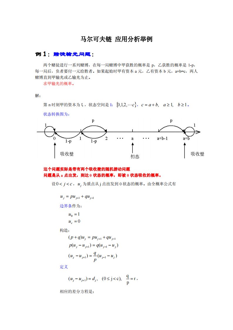 北大随机过程课件：第