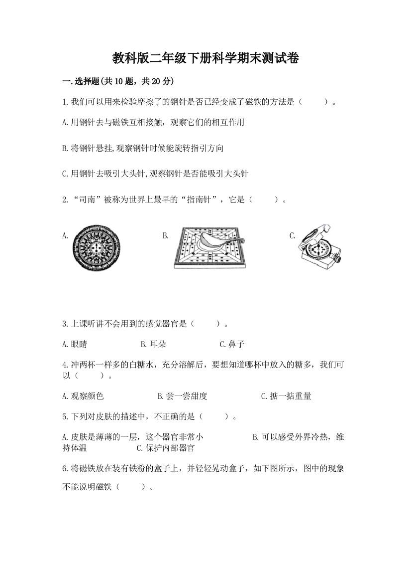 教科版二年级下册科学期末测试卷推荐