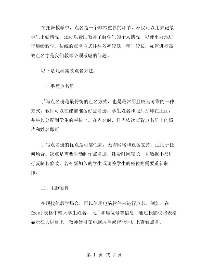 托班教学教案：高效点名方法