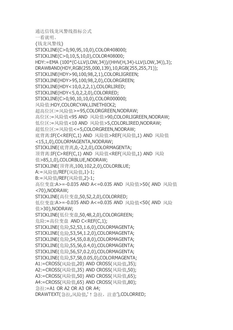 通达信指标公式源码钱龙风警线指标公式