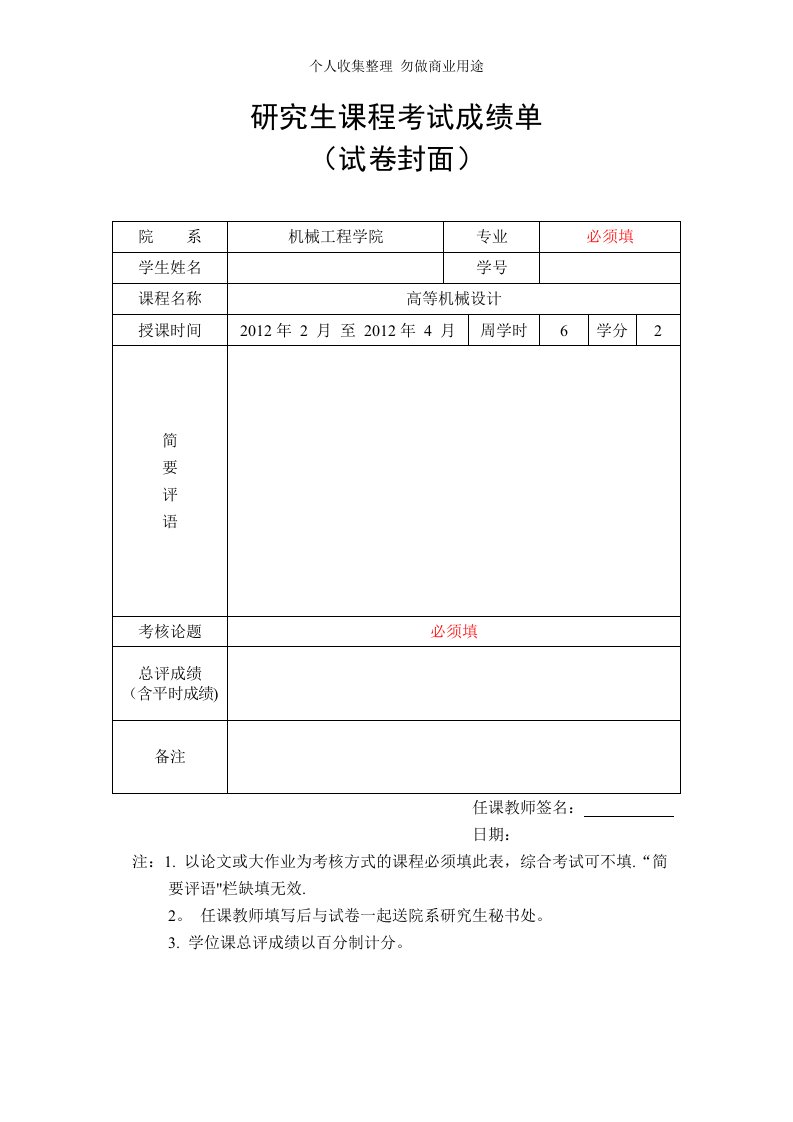 东南大学研究生大作业格式