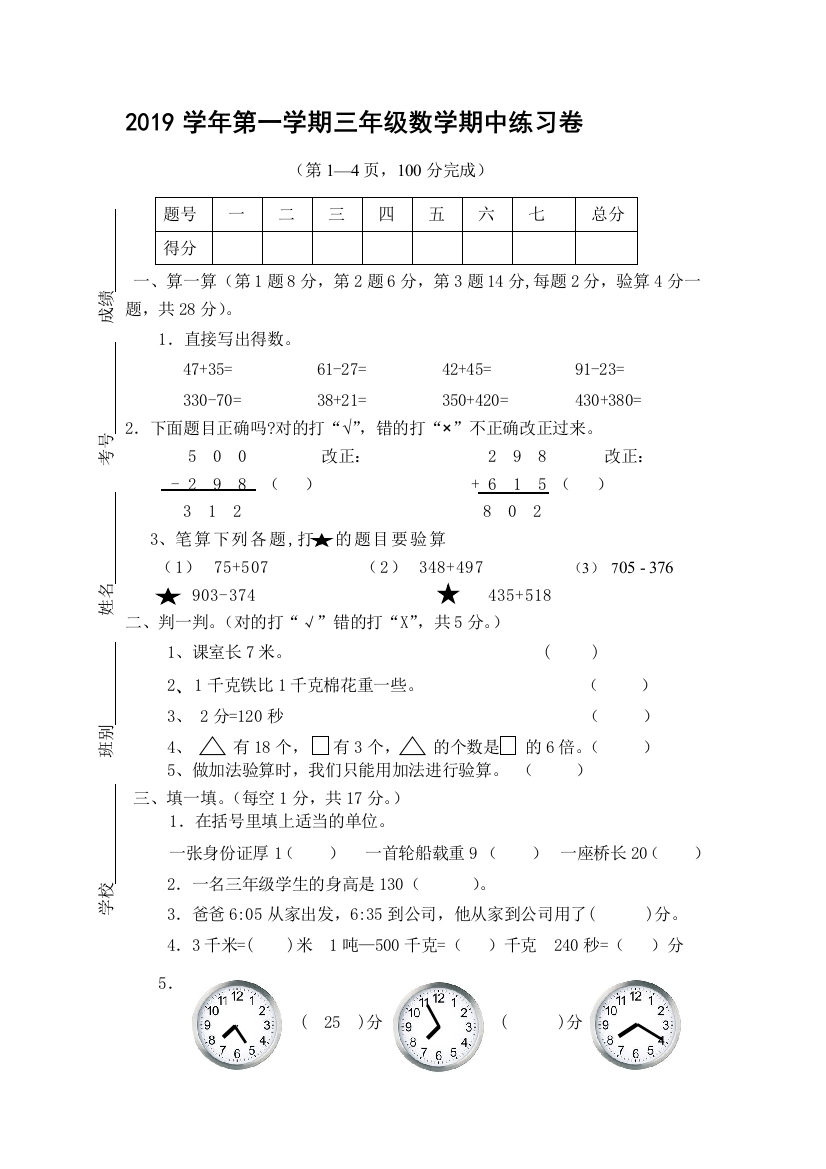 三年级上册数学试题期中检测卷