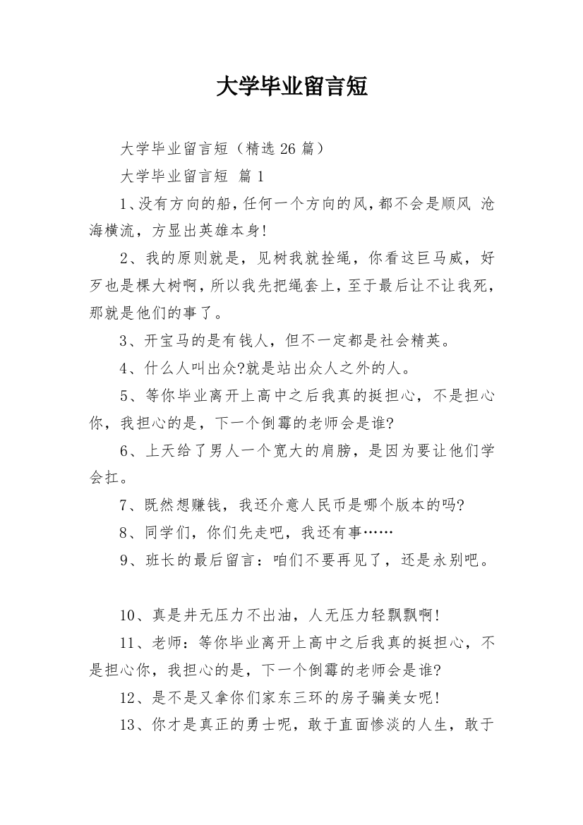 大学毕业留言短