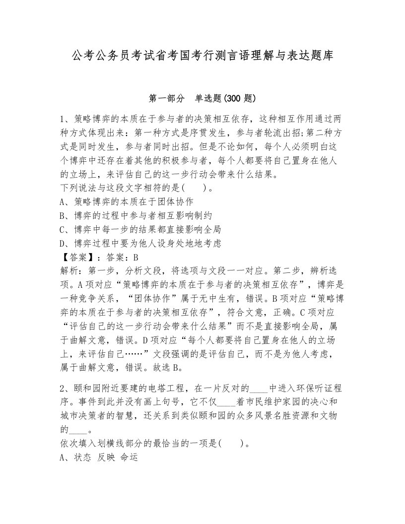 公考公务员考试省考国考行测言语理解与表达题库附答案（典型题）