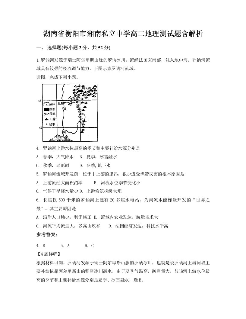 湖南省衡阳市湘南私立中学高二地理测试题含解析