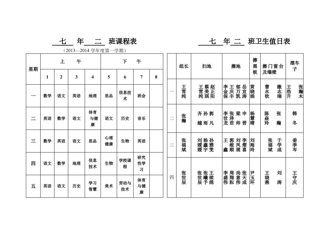 班级风采各种表格新表