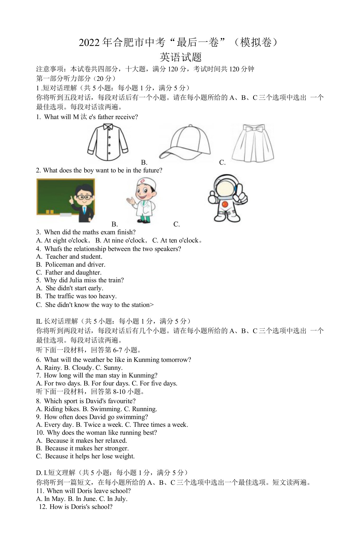 2022年安徽省合肥市中考最后一卷英语试题