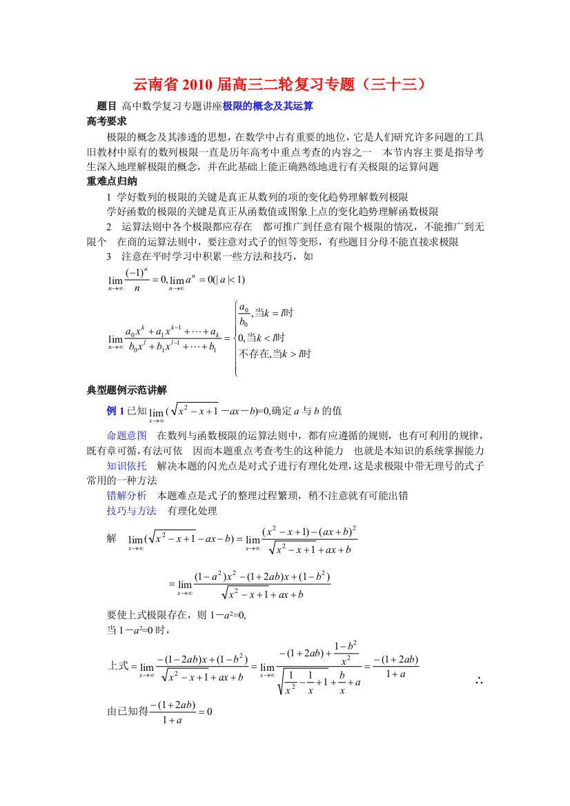 极限的概念及其运算