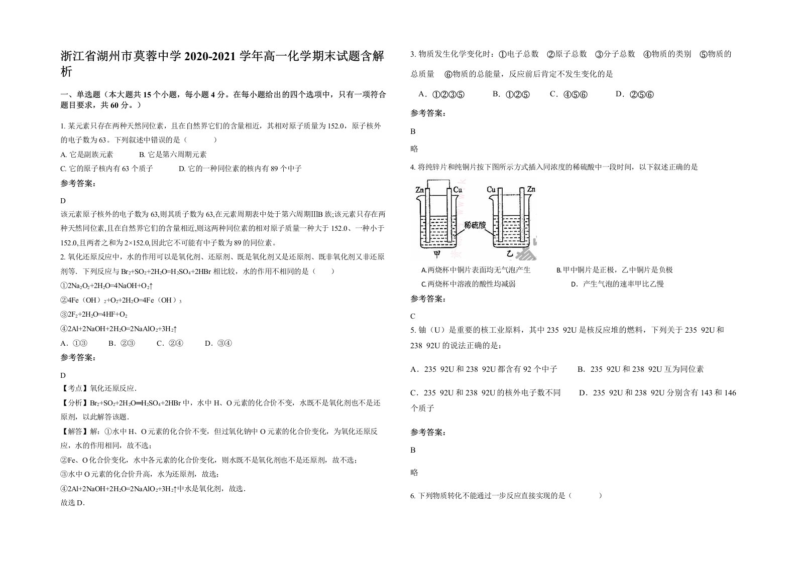 浙江省湖州市莫蓉中学2020-2021学年高一化学期末试题含解析