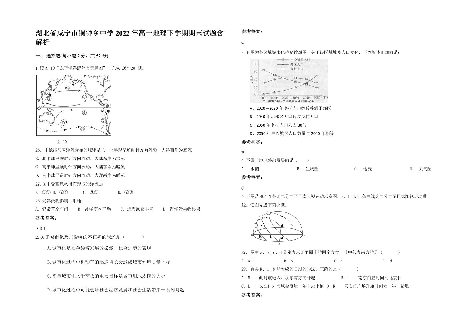 湖北省咸宁市铜钟乡中学2022年高一地理下学期期末试题含解析