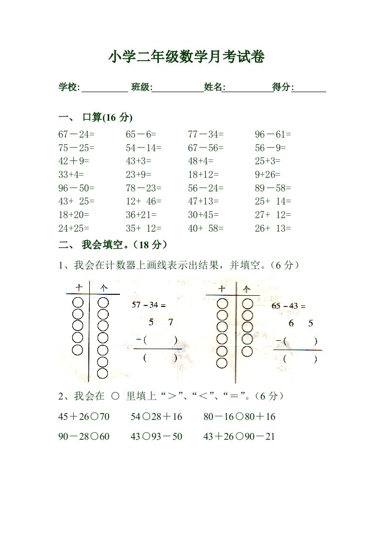 二年级上册-数学第二单元测试题