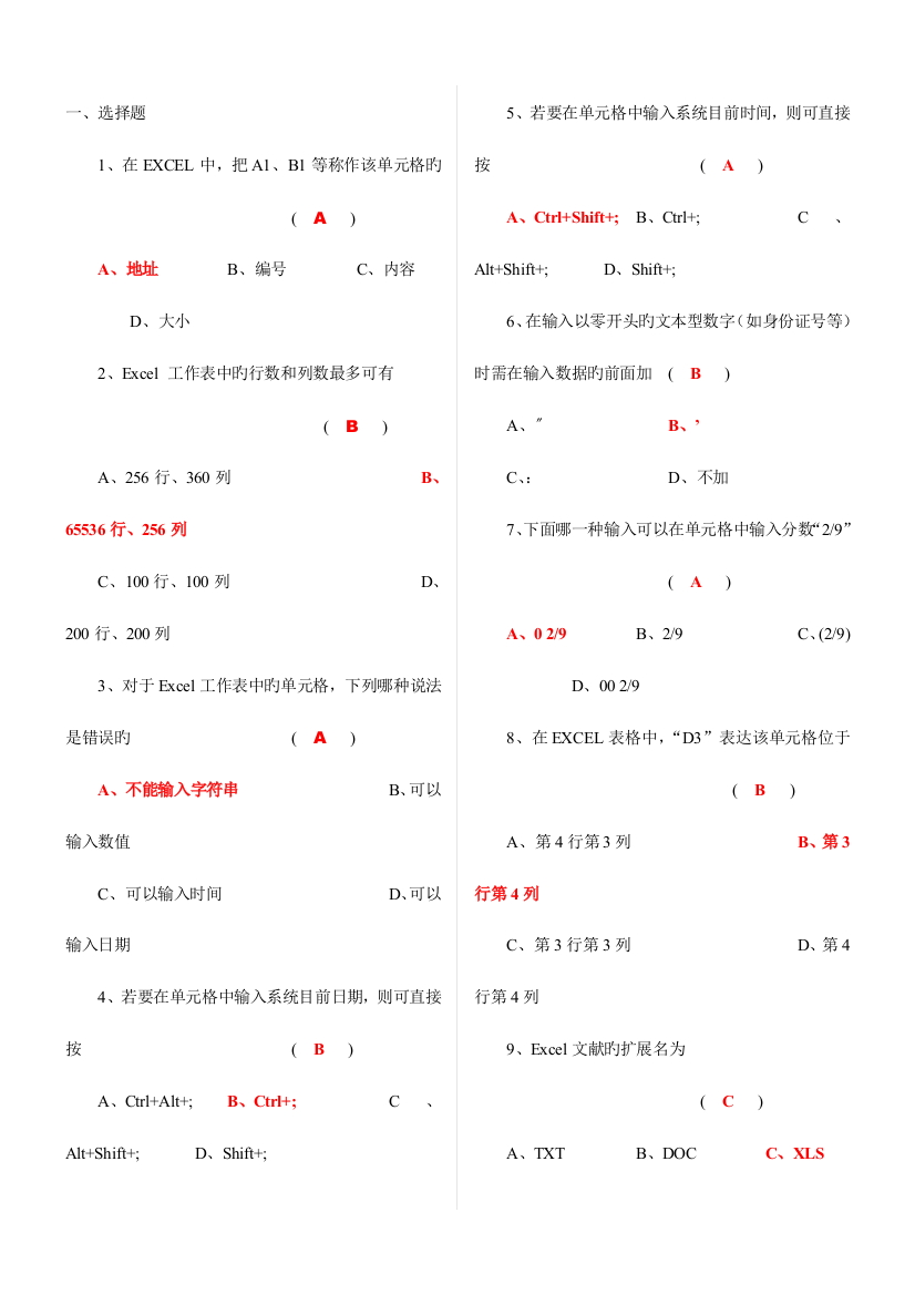 2023年最新Excel函数试题库