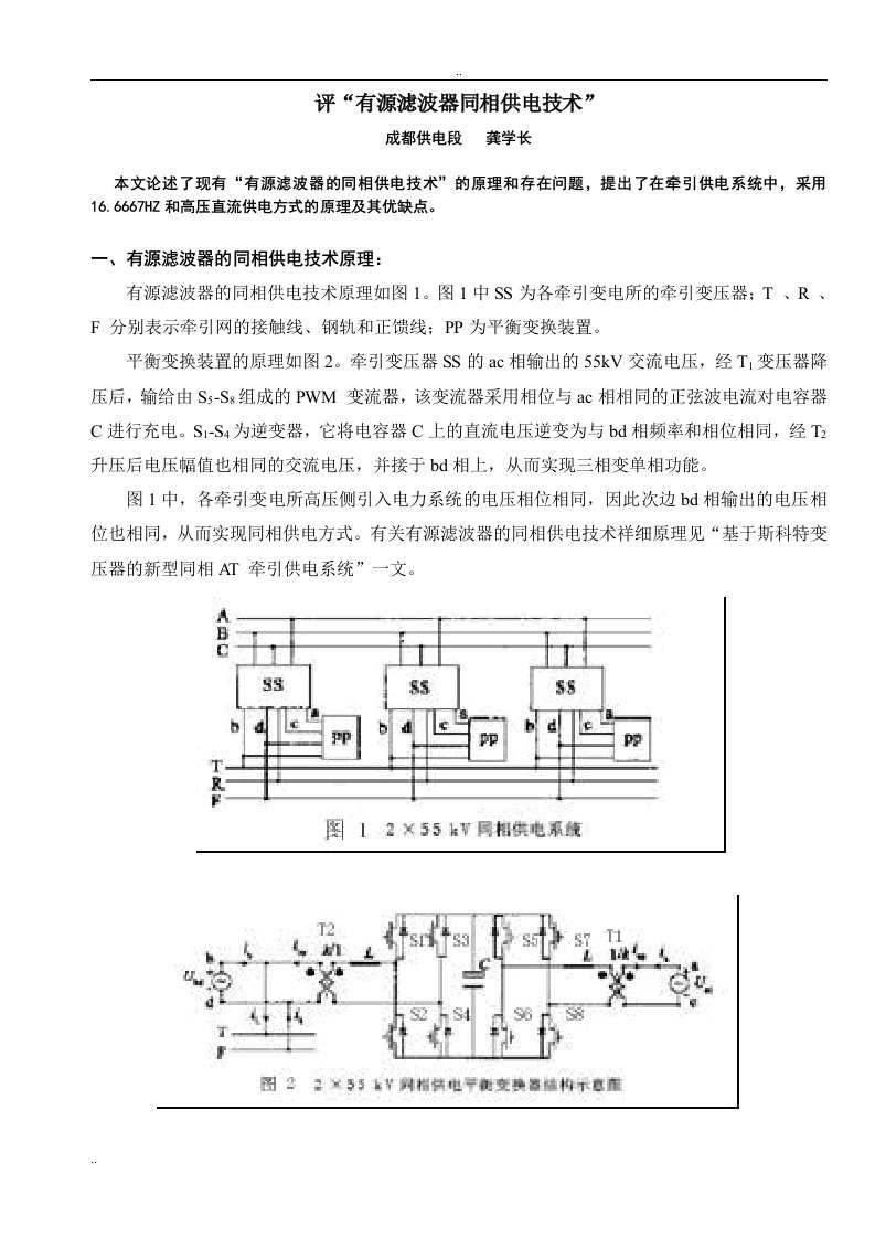 动车论坛_评“有源滤波器同相供电技术”