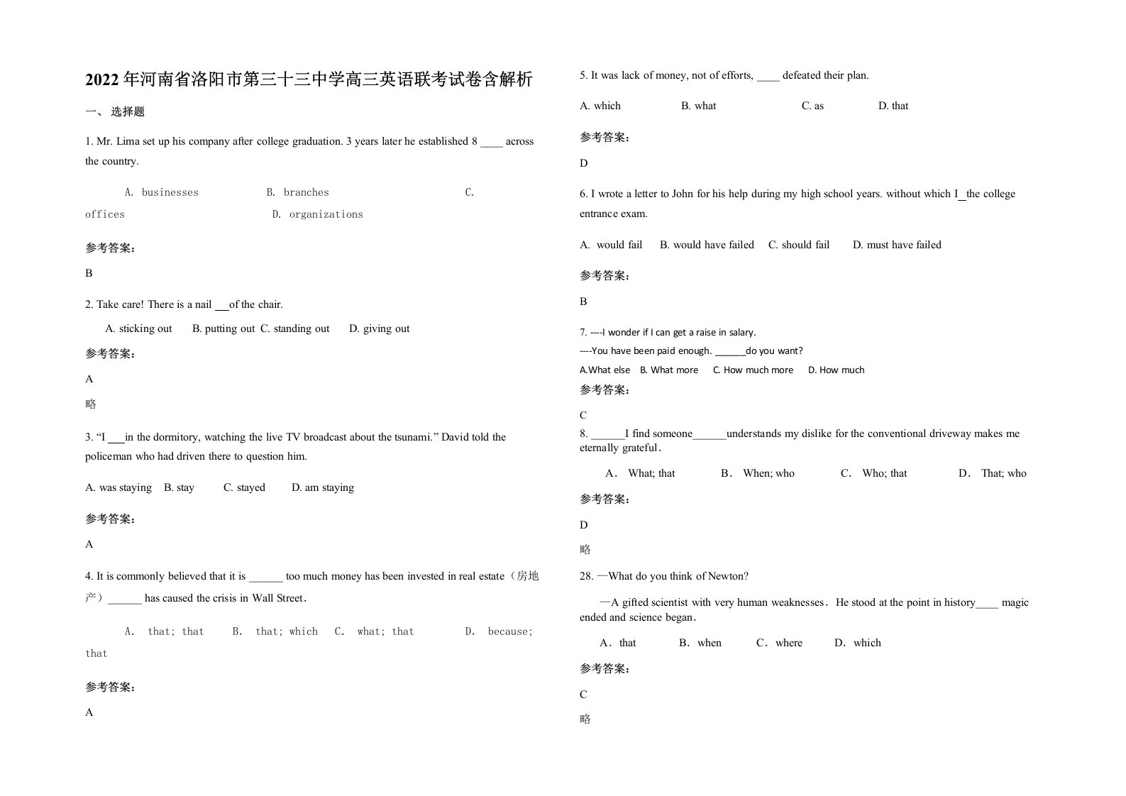 2022年河南省洛阳市第三十三中学高三英语联考试卷含解析