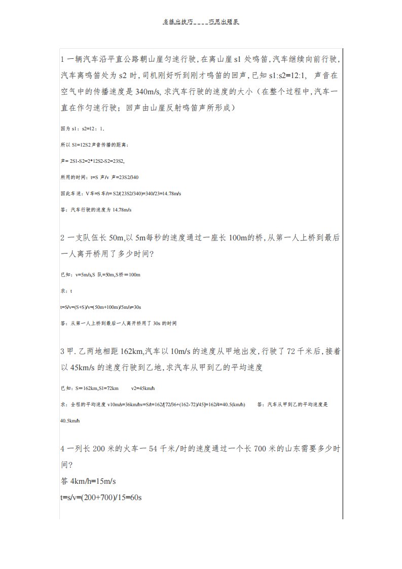 初二上册物理机械声学光学计算题总结